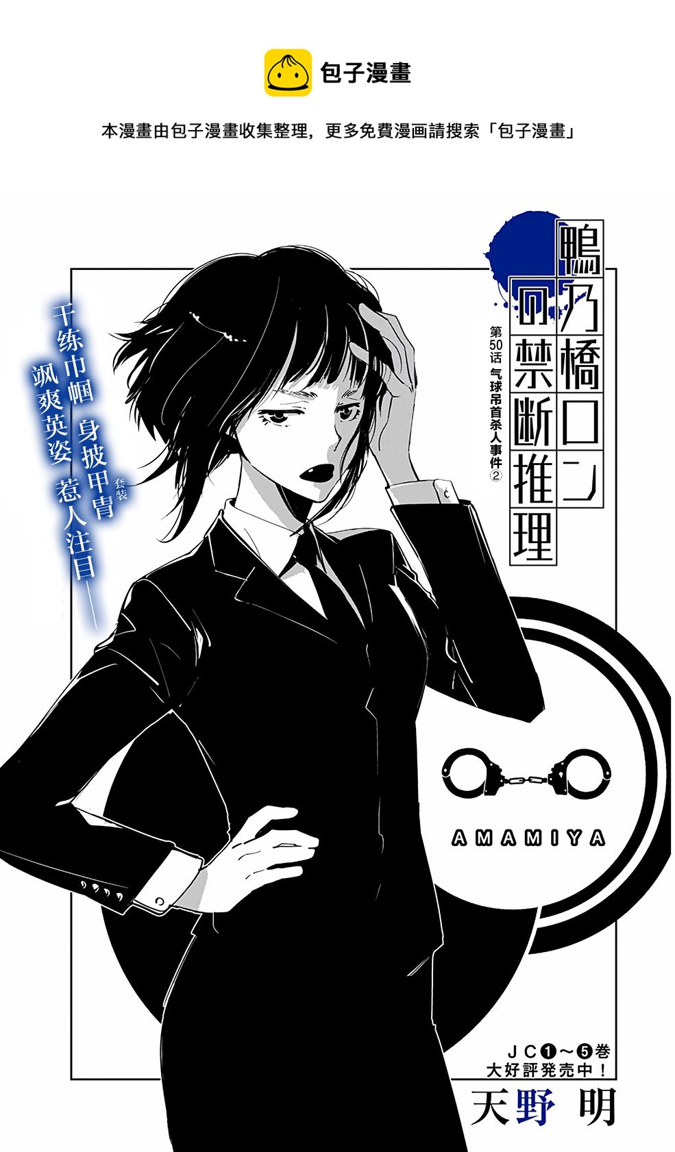 🍜鴨乃橋論的禁忌推理 第50话 第1页