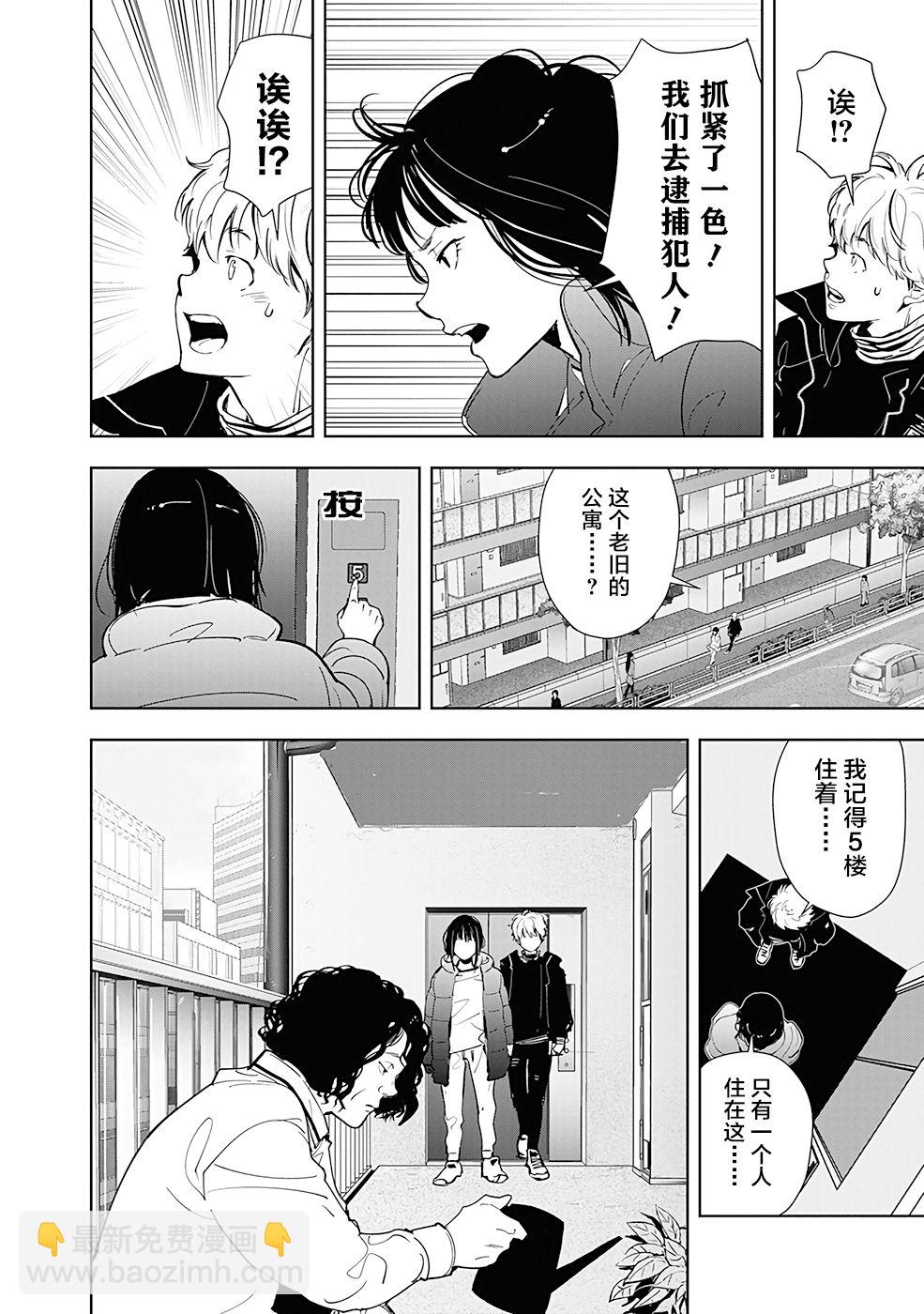 🍜鴨乃橋論的禁忌推理 第50话 第10页