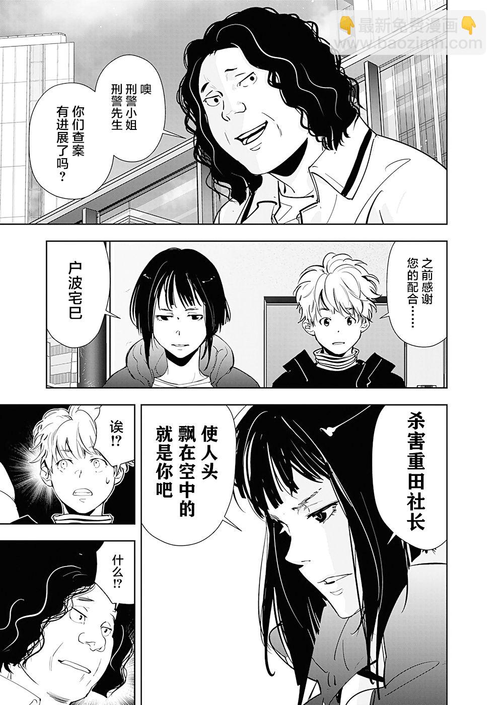 🍜鴨乃橋論的禁忌推理 第50话 第11页