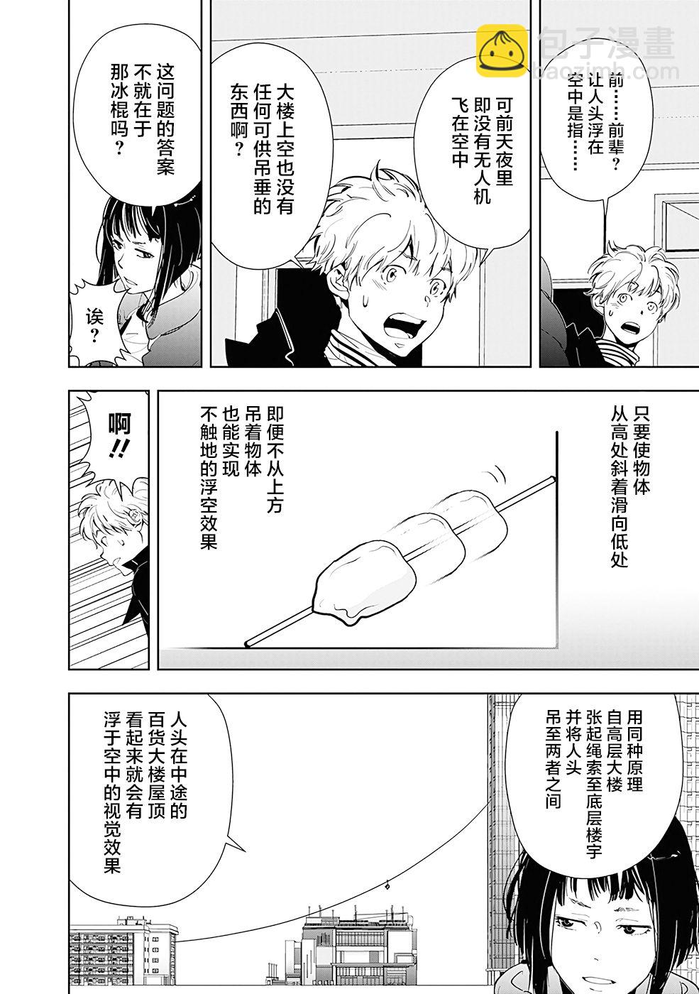 🍜鴨乃橋論的禁忌推理 第50话 第12页