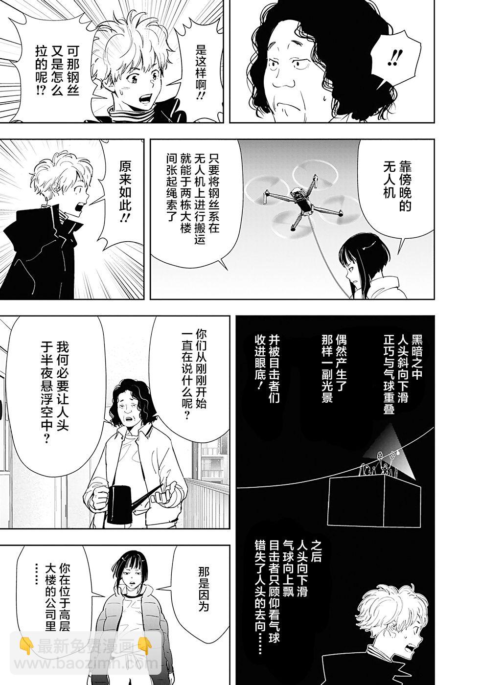 🍜鴨乃橋論的禁忌推理 第50话 第13页