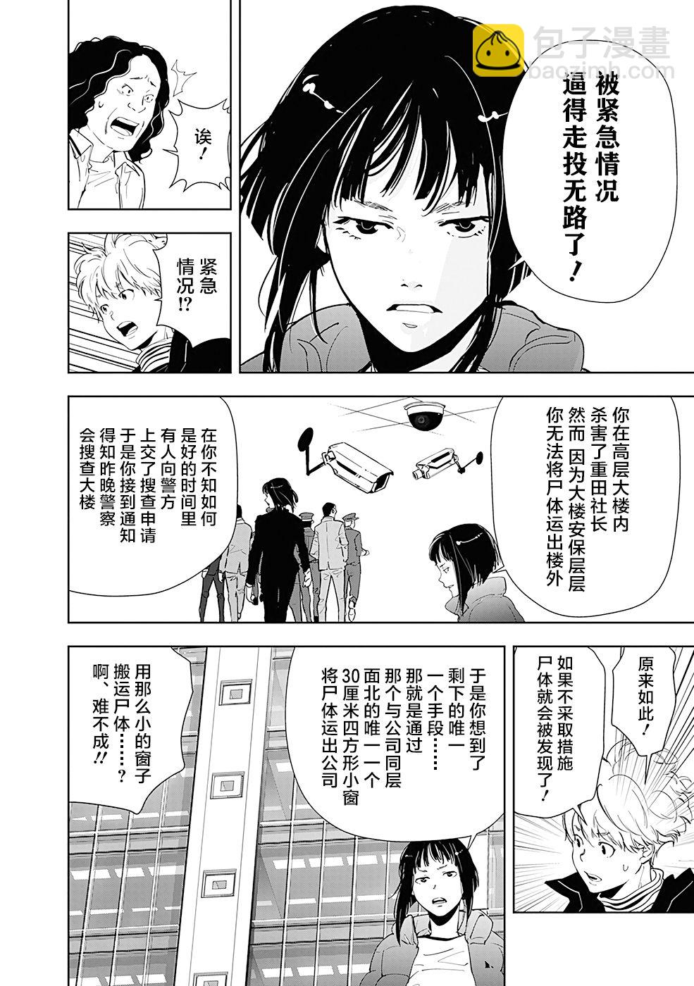 🍜鴨乃橋論的禁忌推理 第50话 第14页