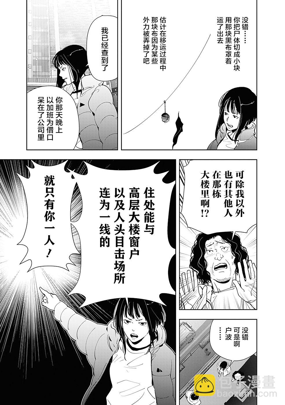 🍜鴨乃橋論的禁忌推理 第50话 第15页