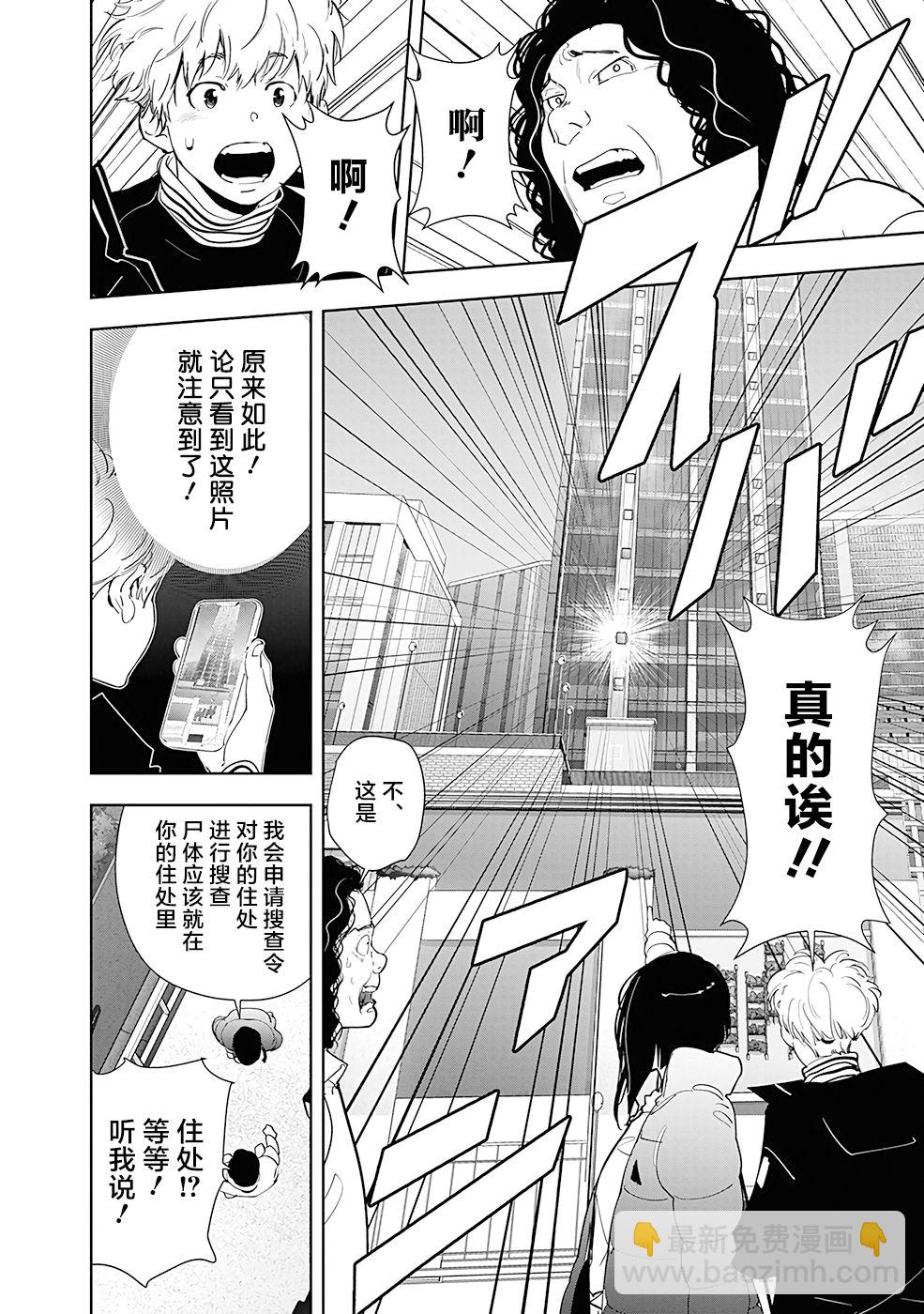 🍜鴨乃橋論的禁忌推理 第50话 第16页