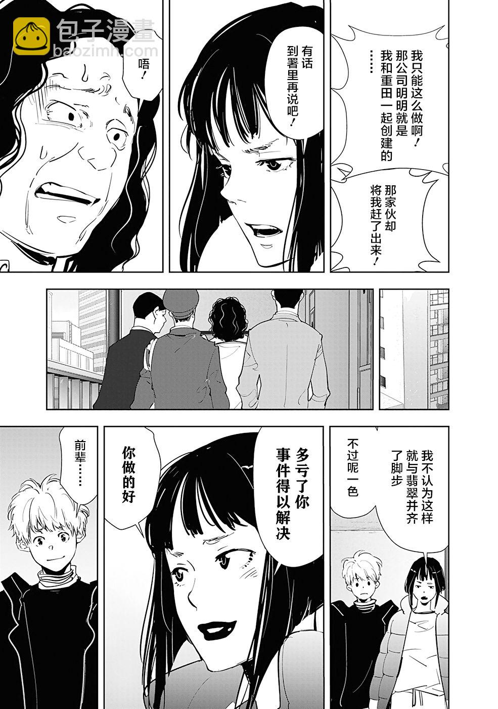 🍜鴨乃橋論的禁忌推理 第50话 第17页
