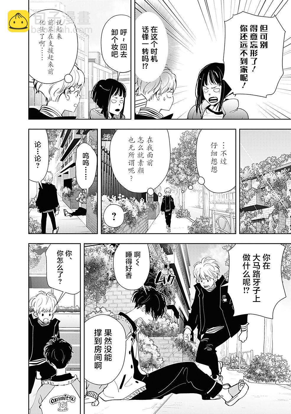 🍜鴨乃橋論的禁忌推理 第50话 第18页