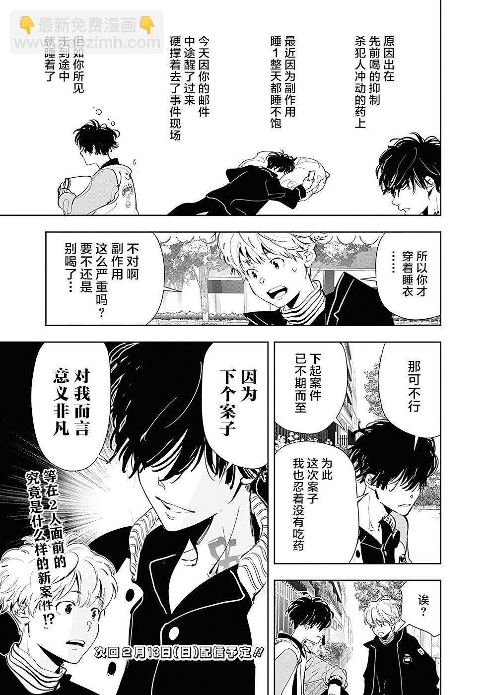🍜鴨乃橋論的禁忌推理 第50话 第19页