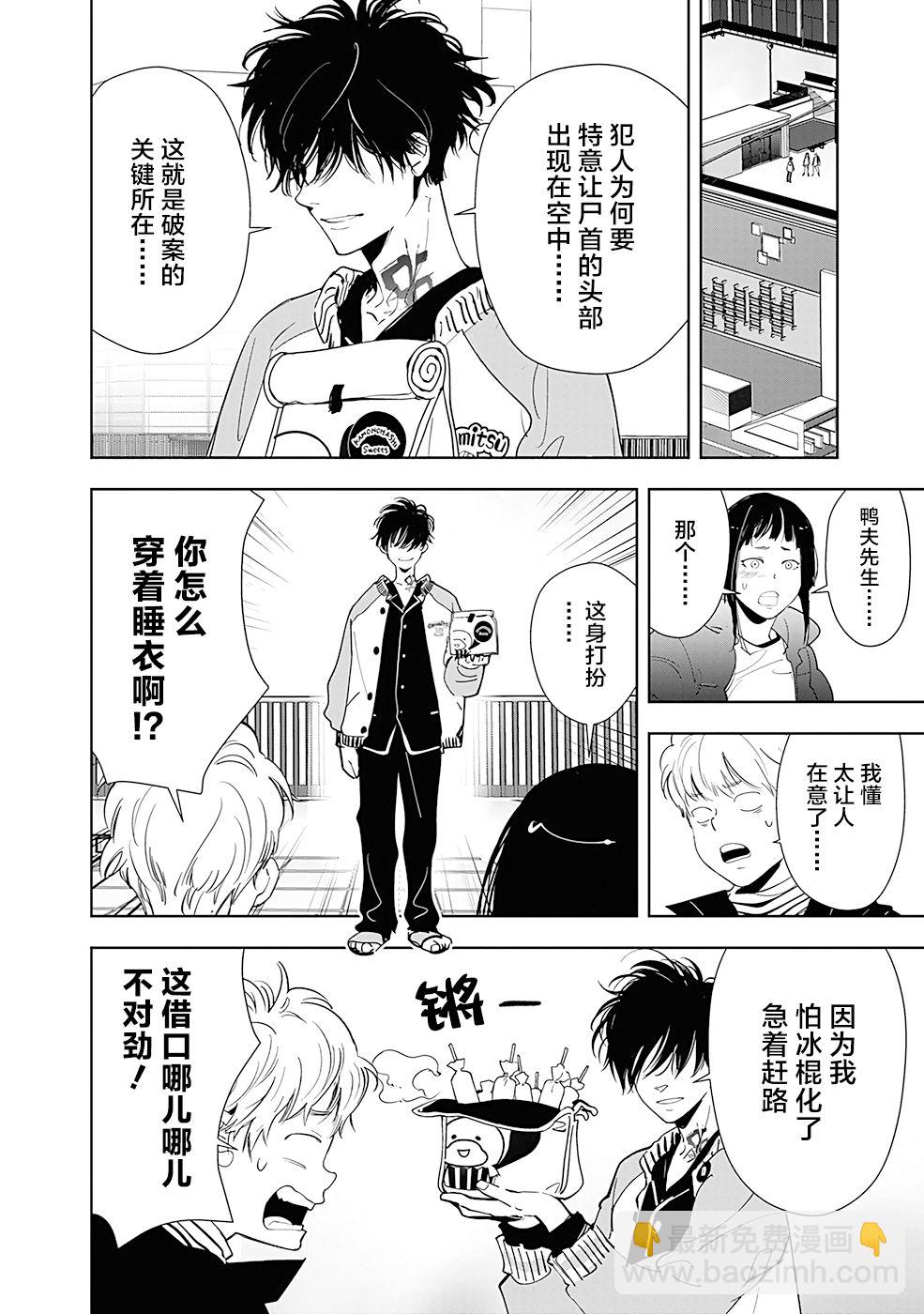 🍜鴨乃橋論的禁忌推理 第50话 第2页
