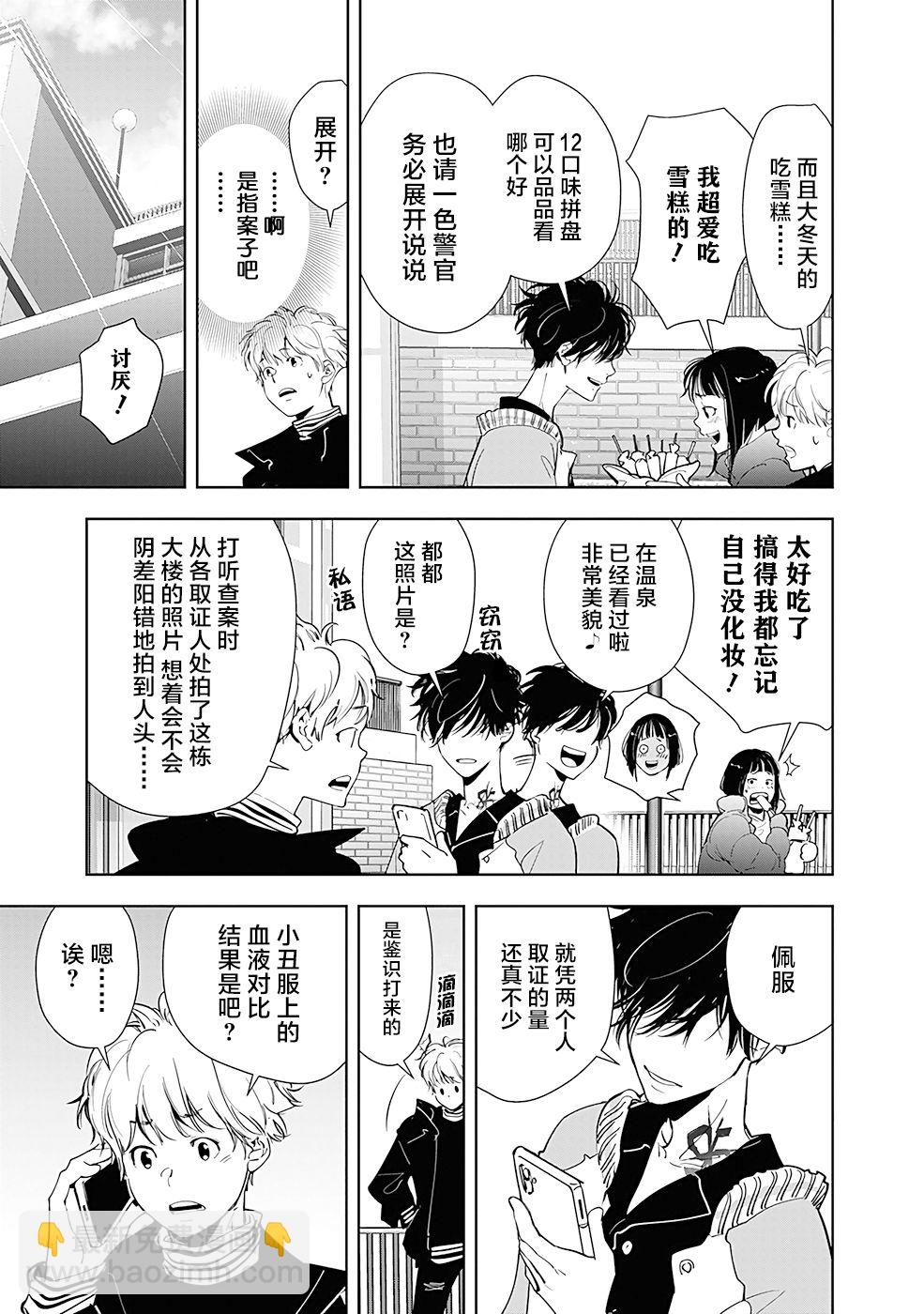 🍜鴨乃橋論的禁忌推理 第50话 第3页