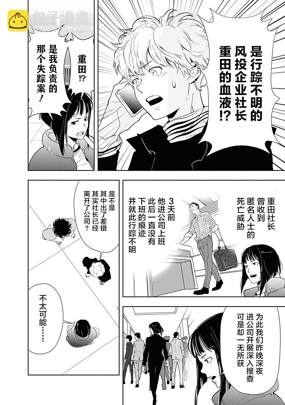🍜鴨乃橋論的禁忌推理 第50话 第4页