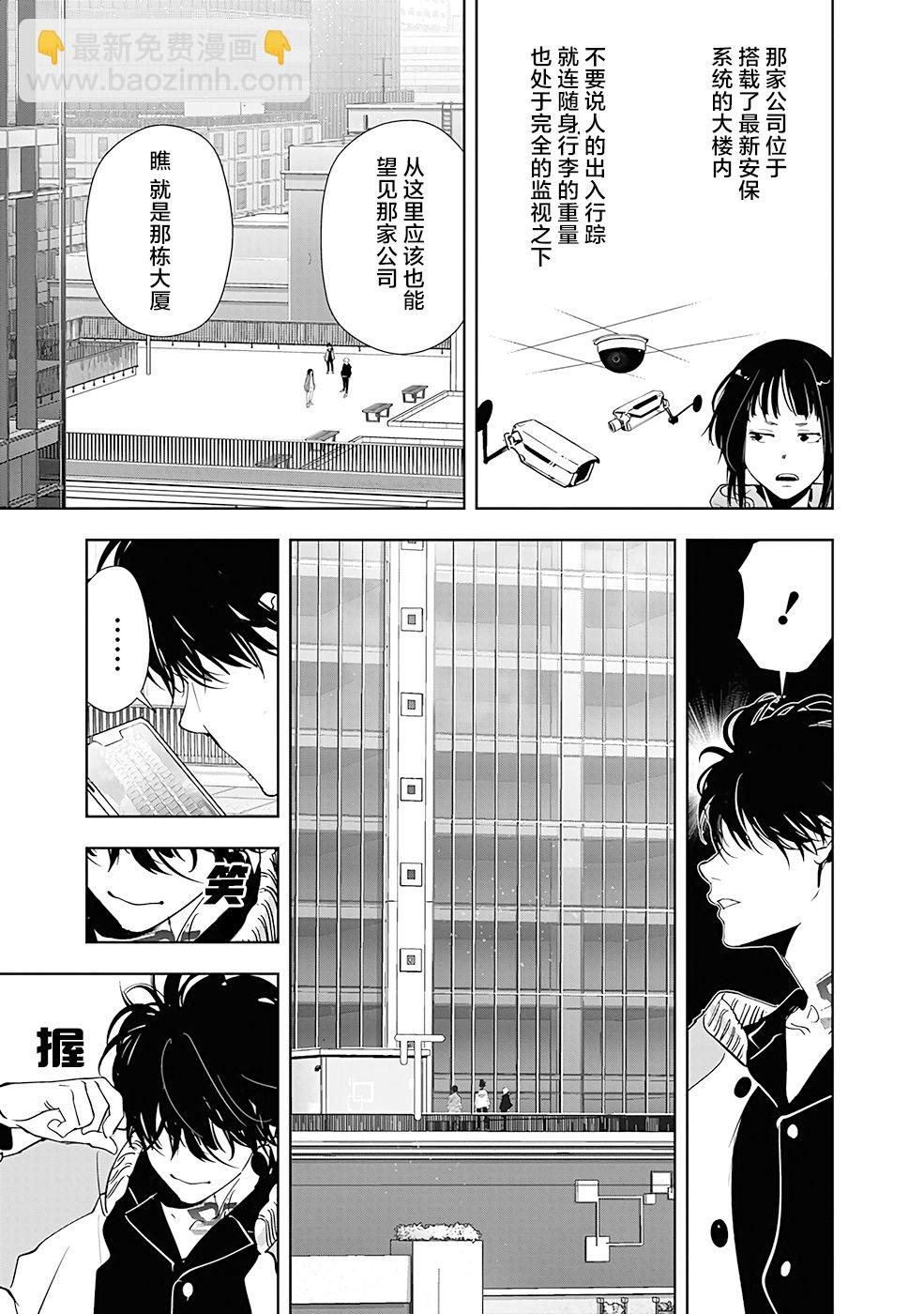 🍜鴨乃橋論的禁忌推理 第50话 第5页