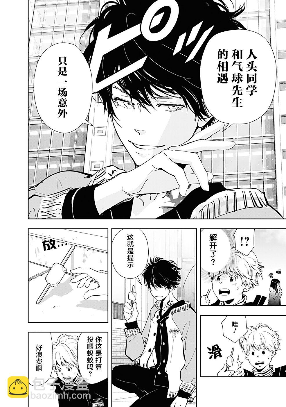 🍜鴨乃橋論的禁忌推理 第50话 第6页