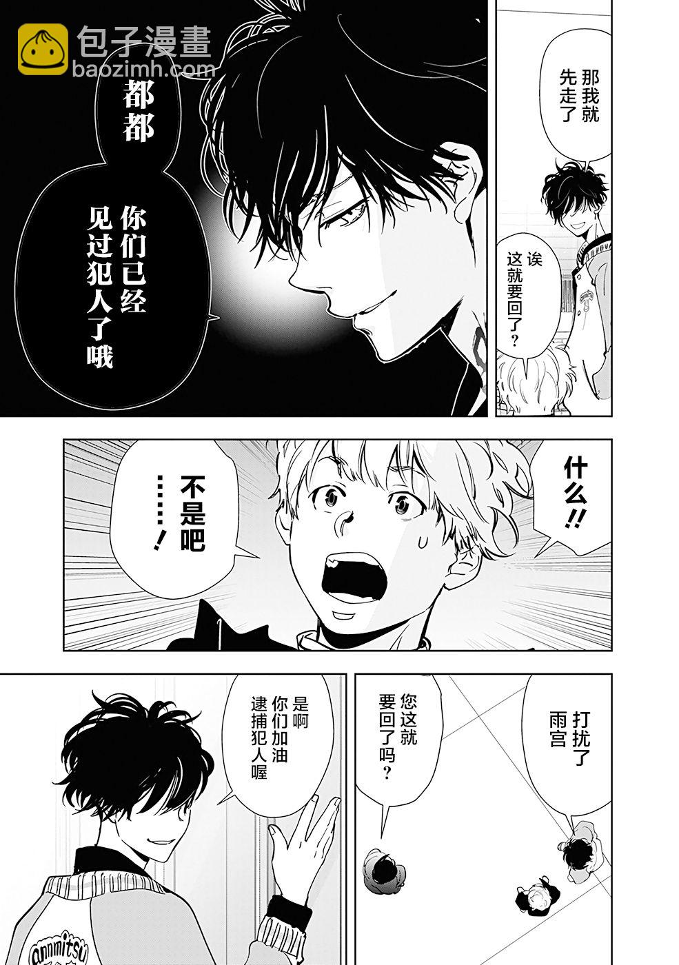 🍜鴨乃橋論的禁忌推理 第50话 第7页