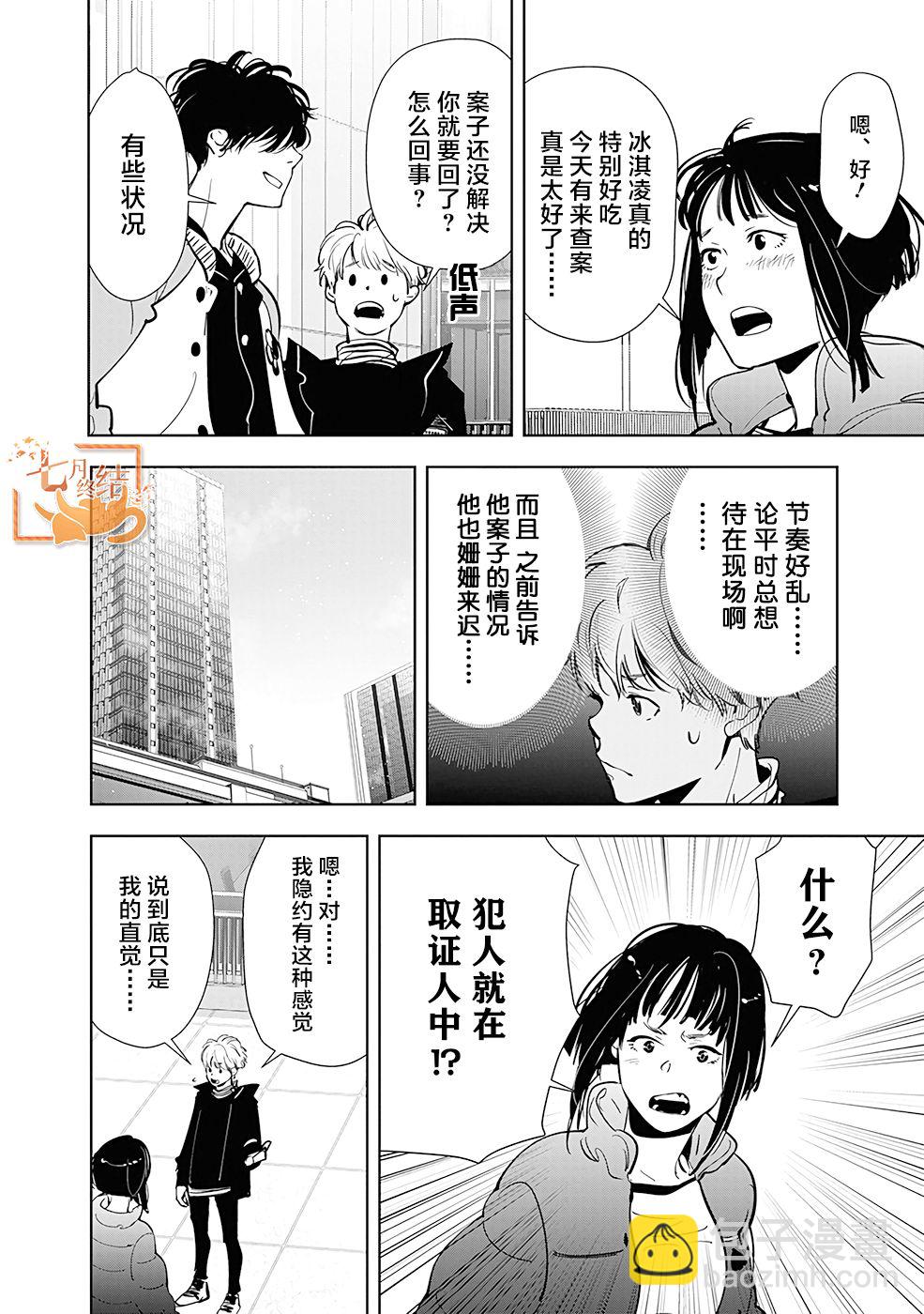 🍜鴨乃橋論的禁忌推理 第50话 第8页