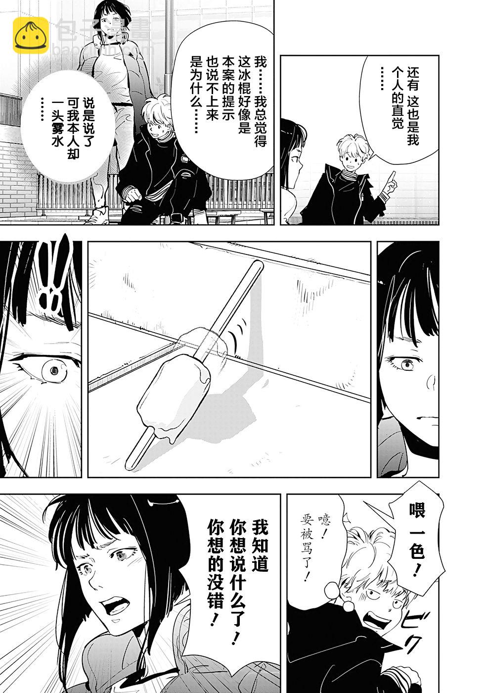 🍜鴨乃橋論的禁忌推理 第50话 第9页
