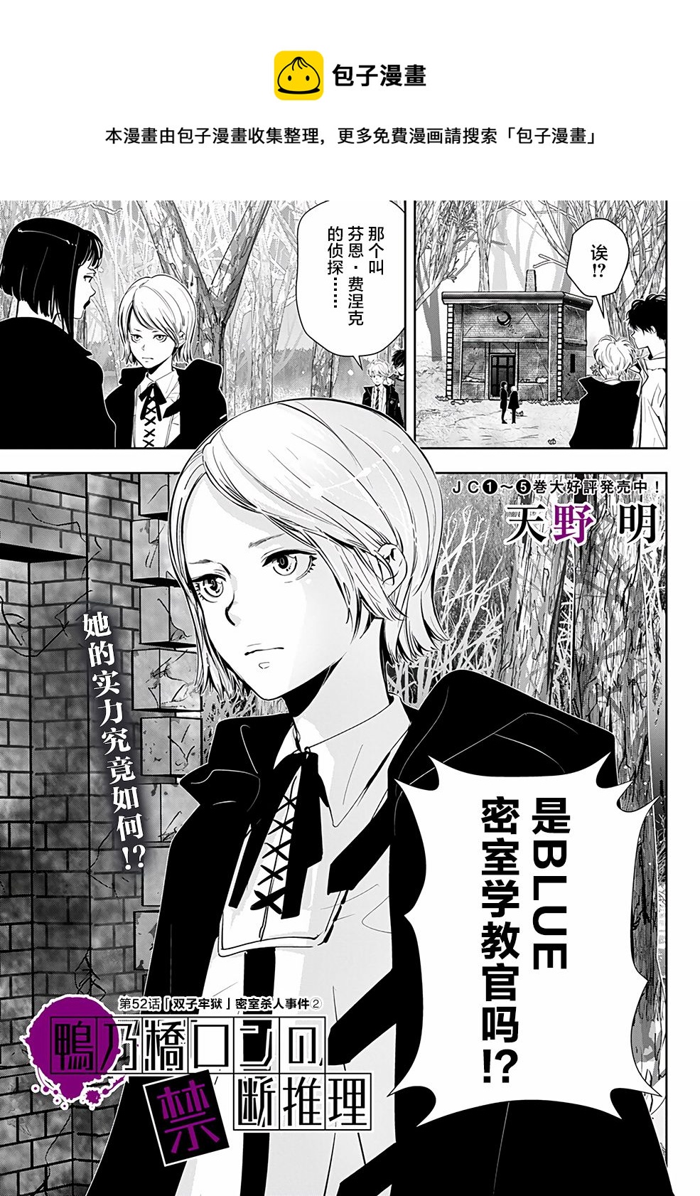 🍜鴨乃橋論的禁忌推理 第52话 第1页