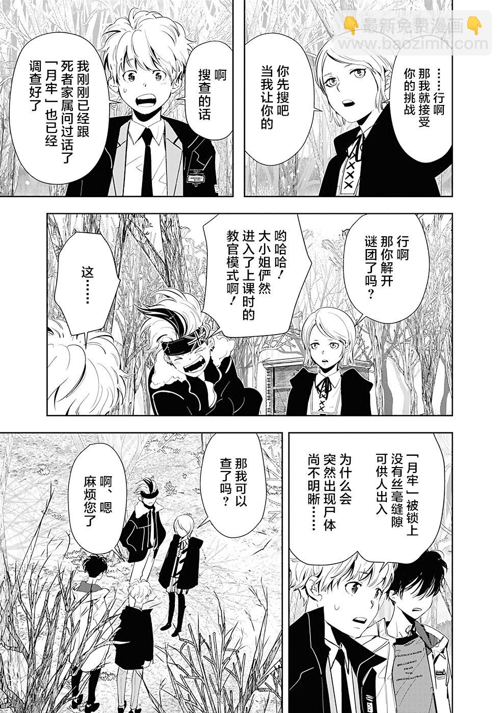 🍜鴨乃橋論的禁忌推理 第52话 第11页