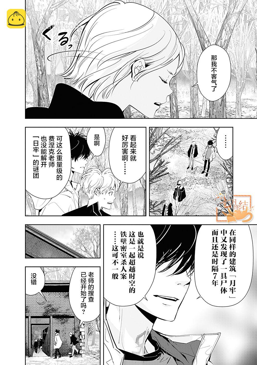 🍜鴨乃橋論的禁忌推理 第52话 第12页