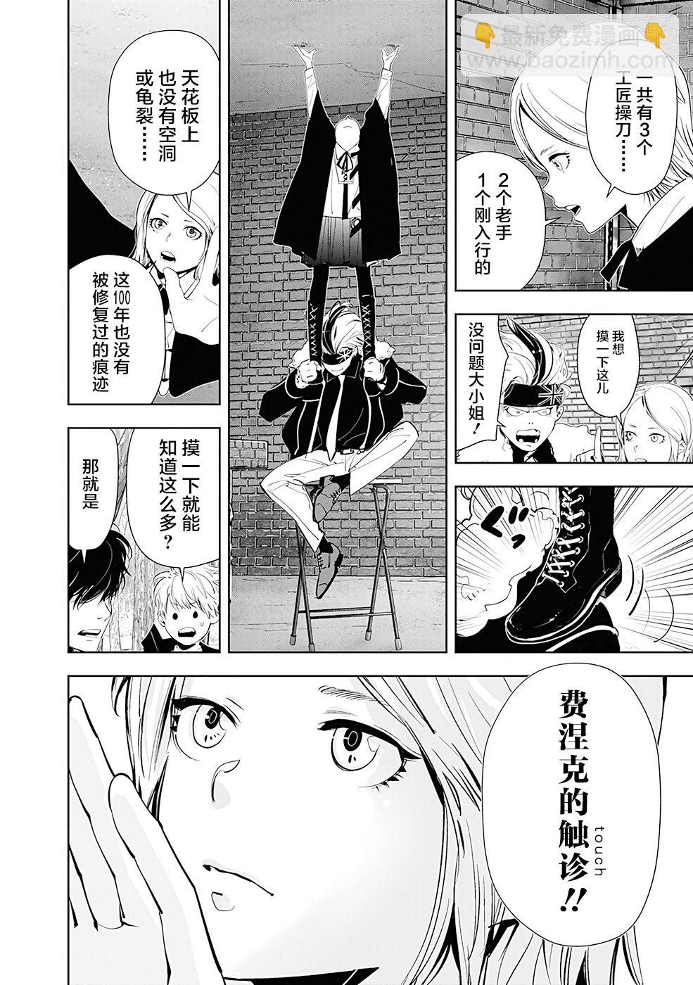 🍜鴨乃橋論的禁忌推理 第52话 第14页