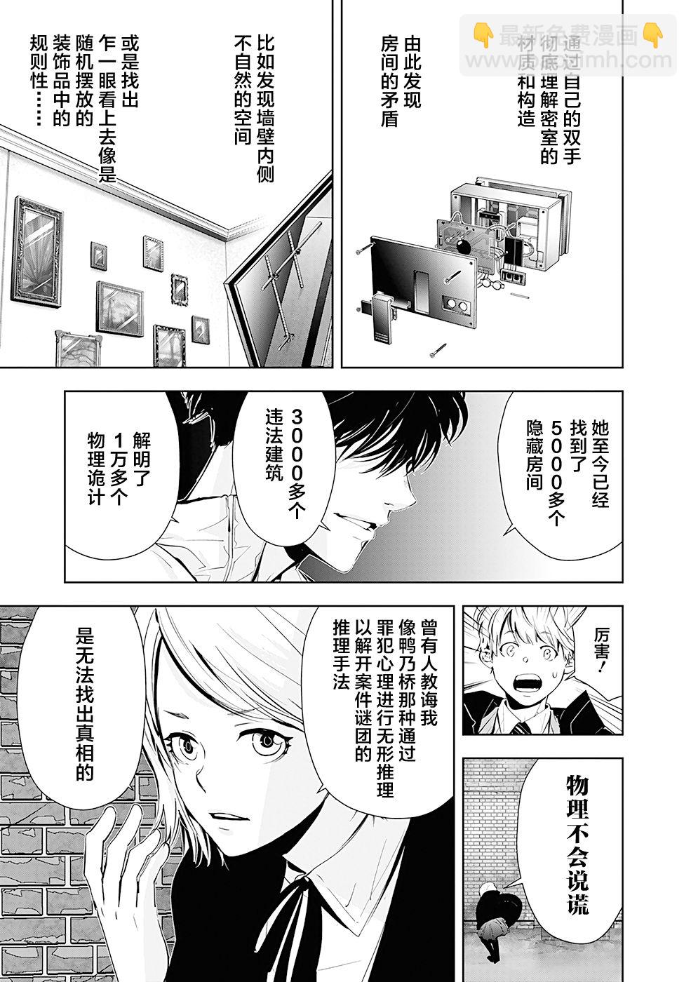 🍜鴨乃橋論的禁忌推理 第52话 第15页