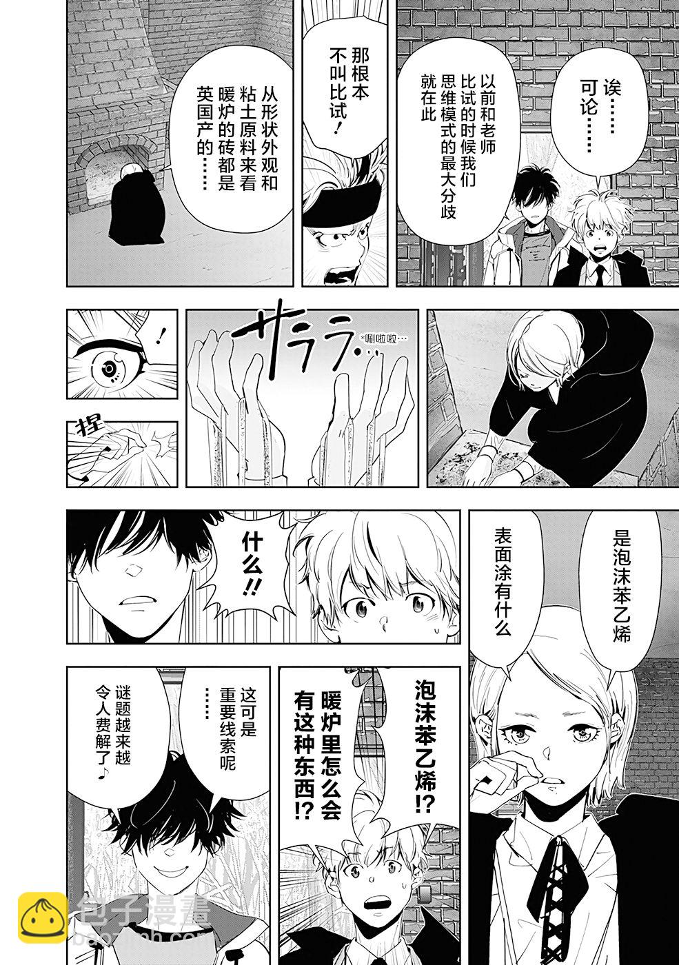🍜鴨乃橋論的禁忌推理 第52话 第16页