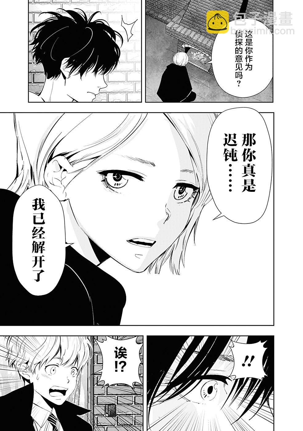 🍜鴨乃橋論的禁忌推理 第52话 第17页