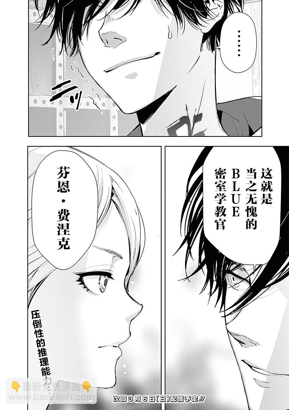 🍜鴨乃橋論的禁忌推理 第52话 第18页