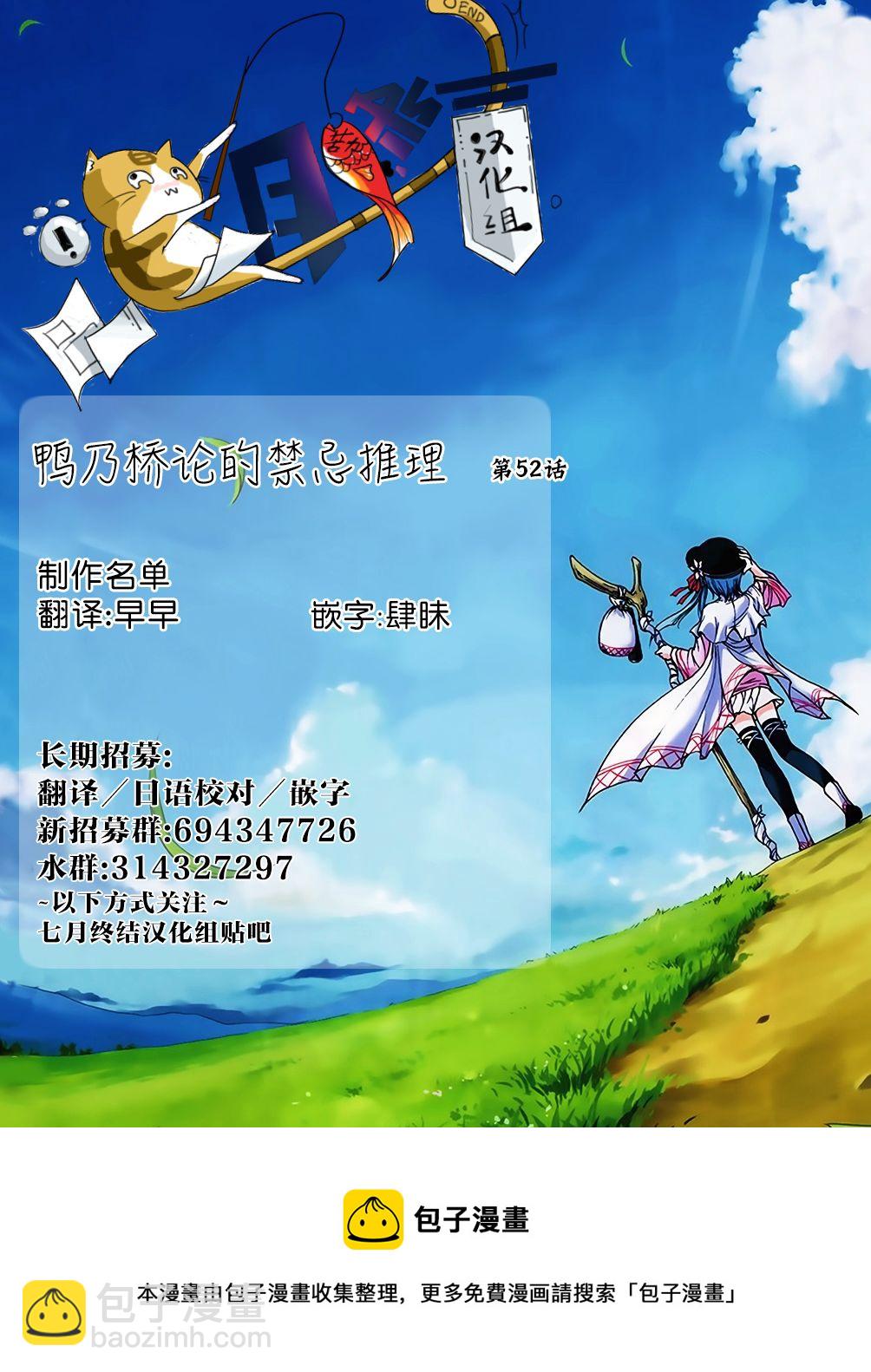 🍜鴨乃橋論的禁忌推理 第52话 第19页