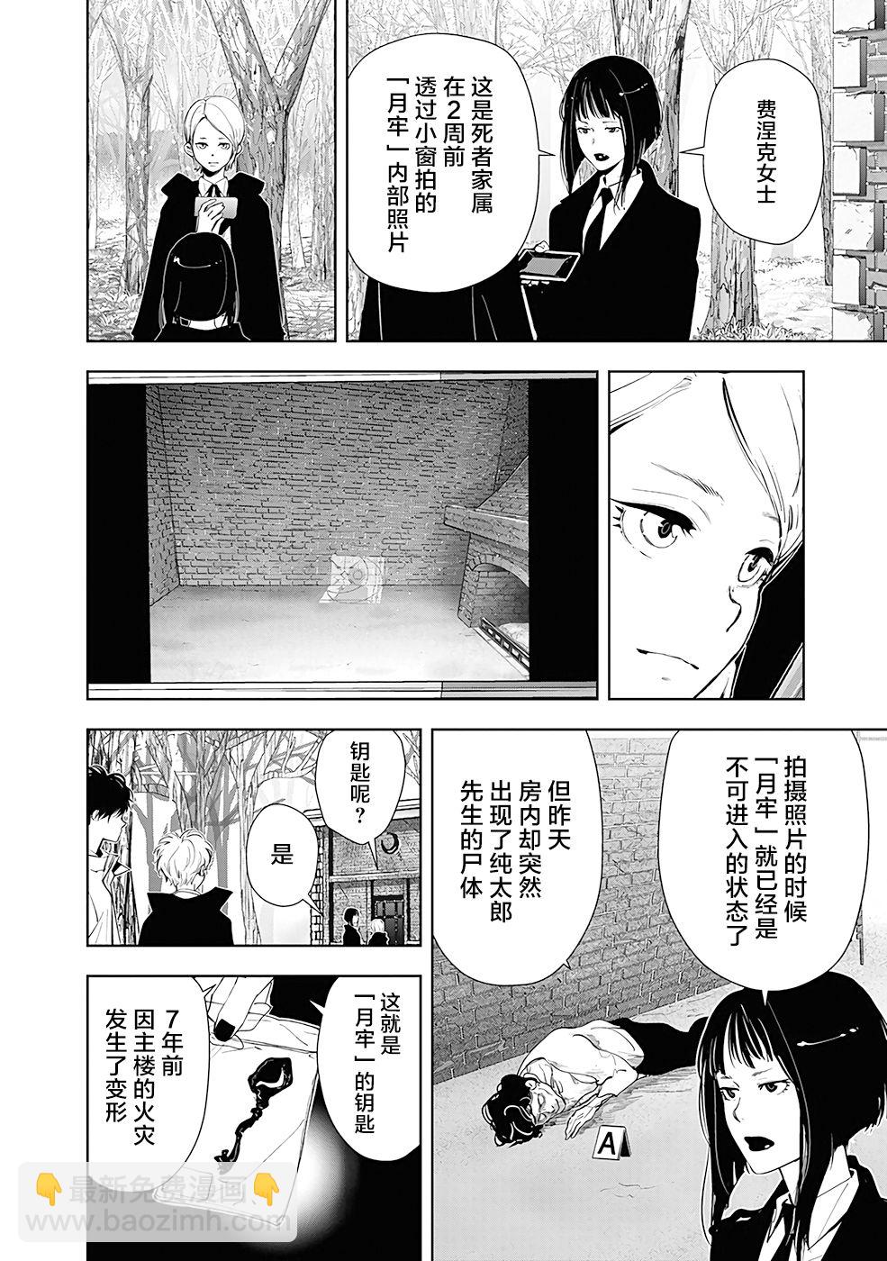 🍜鴨乃橋論的禁忌推理 第52话 第2页