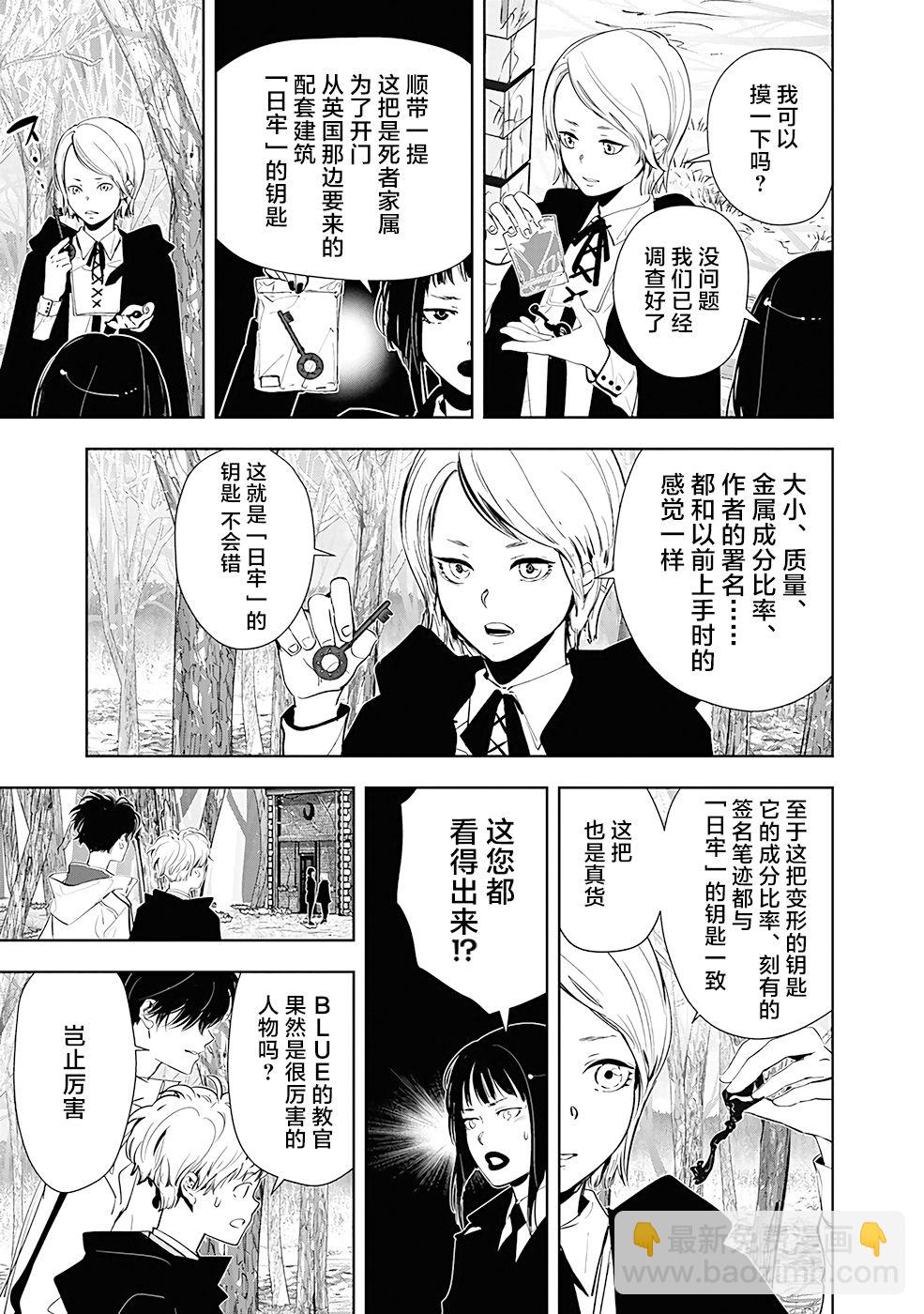🍜鴨乃橋論的禁忌推理 第52话 第3页