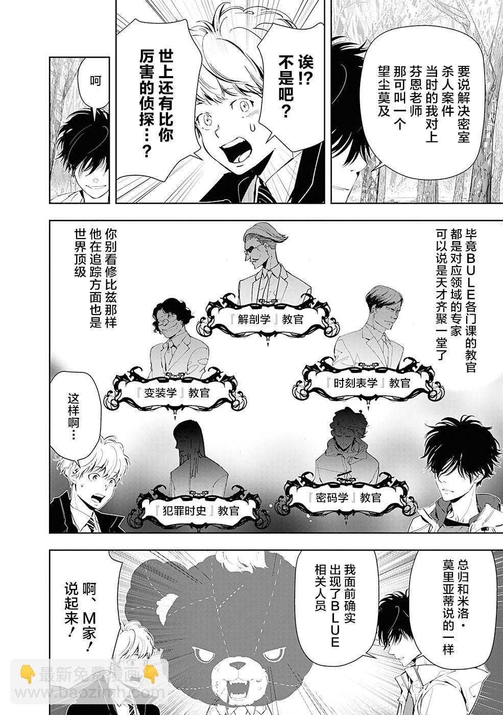 🍜鴨乃橋論的禁忌推理 第52话 第4页