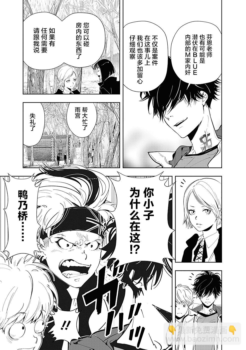 🍜鴨乃橋論的禁忌推理 第52话 第5页