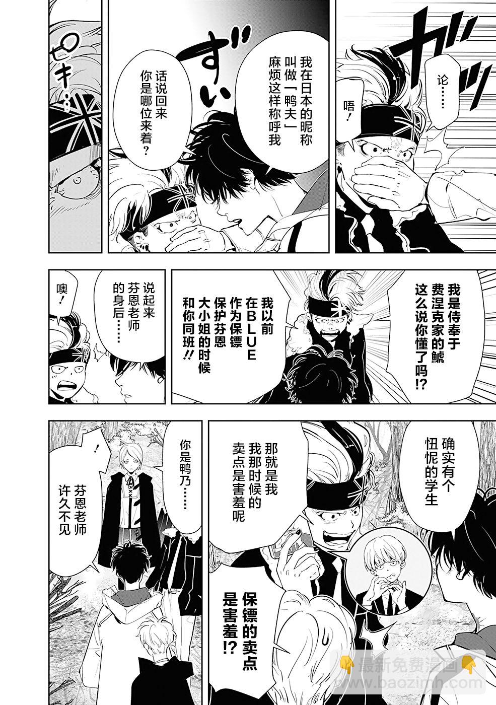 🍜鴨乃橋論的禁忌推理 第52话 第6页