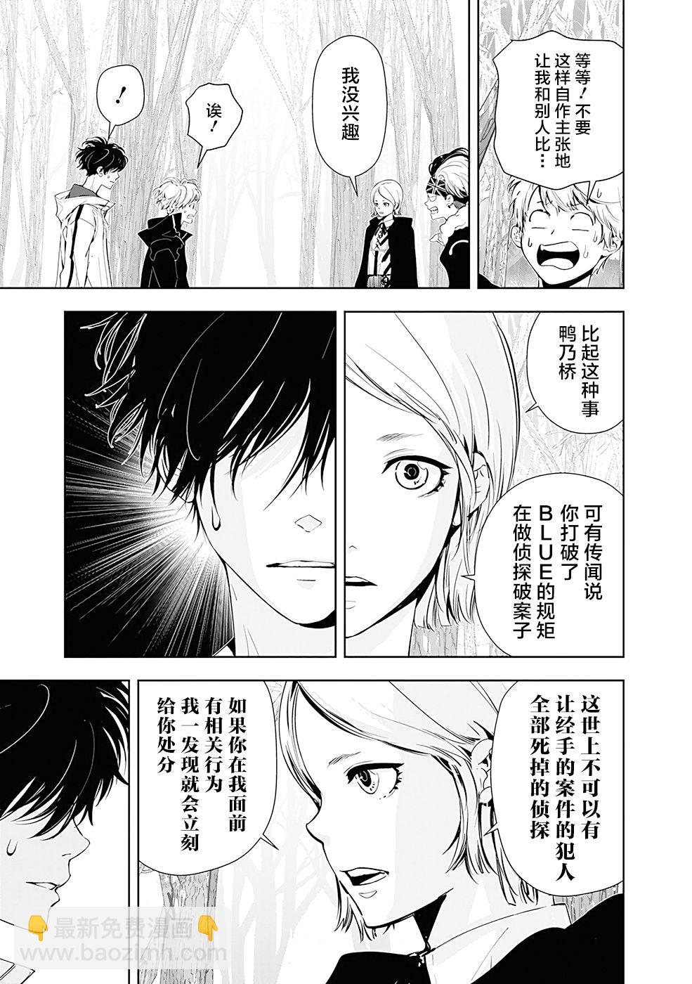 🍜鴨乃橋論的禁忌推理 第52话 第9页