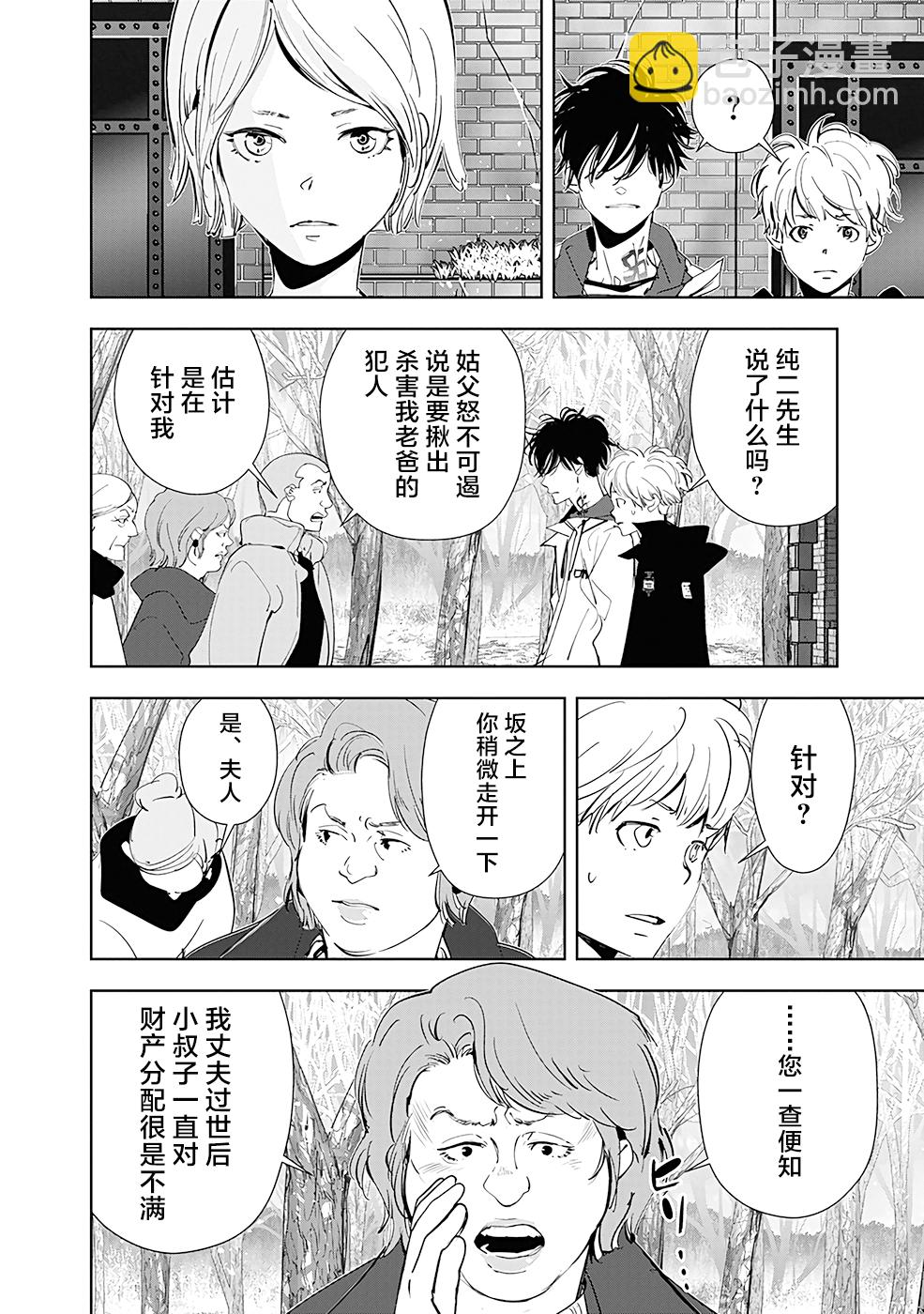 🍜鴨乃橋論的禁忌推理 第54话 第10页