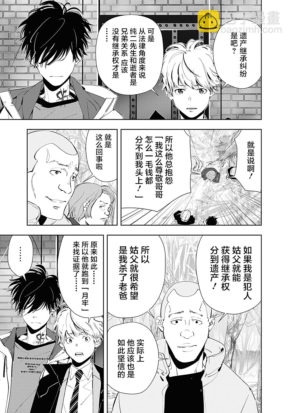 🍜鴨乃橋論的禁忌推理 第54话 第11页