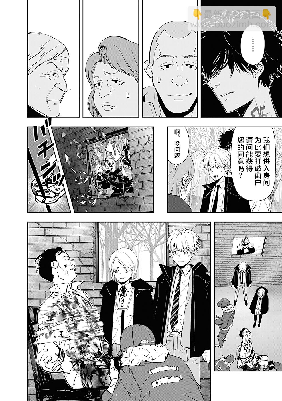 🍜鴨乃橋論的禁忌推理 第54话 第12页