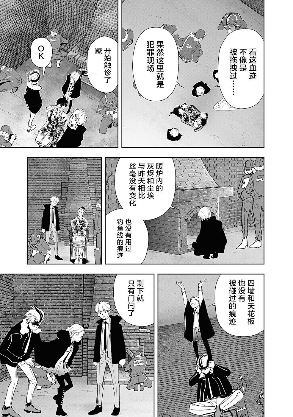 🍜鴨乃橋論的禁忌推理 第54话 第13页