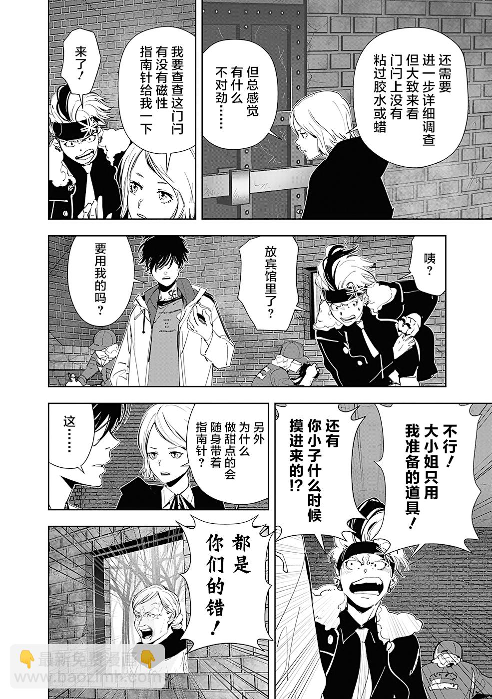 🍜鴨乃橋論的禁忌推理 第54话 第14页