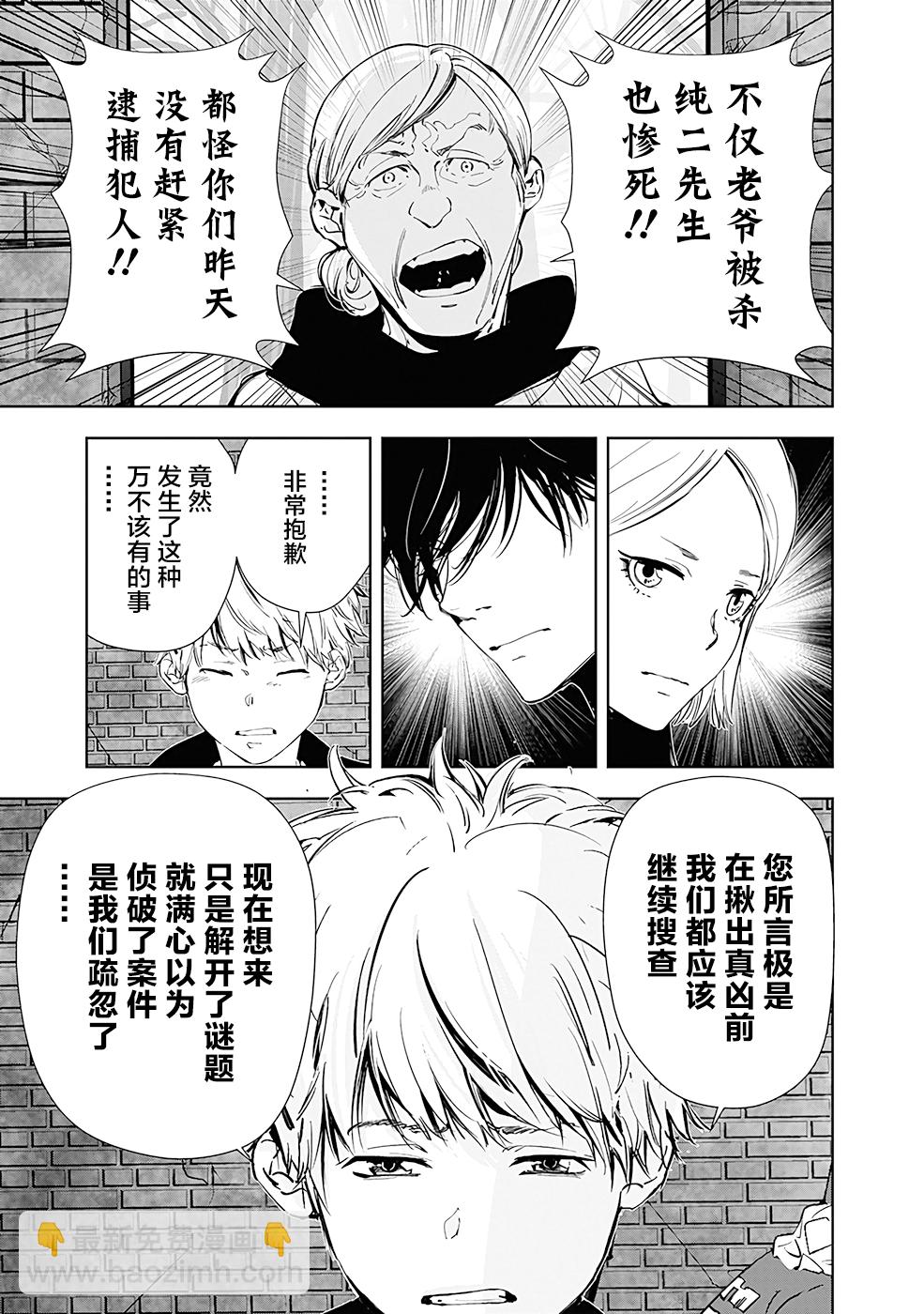 🍜鴨乃橋論的禁忌推理 第54话 第15页