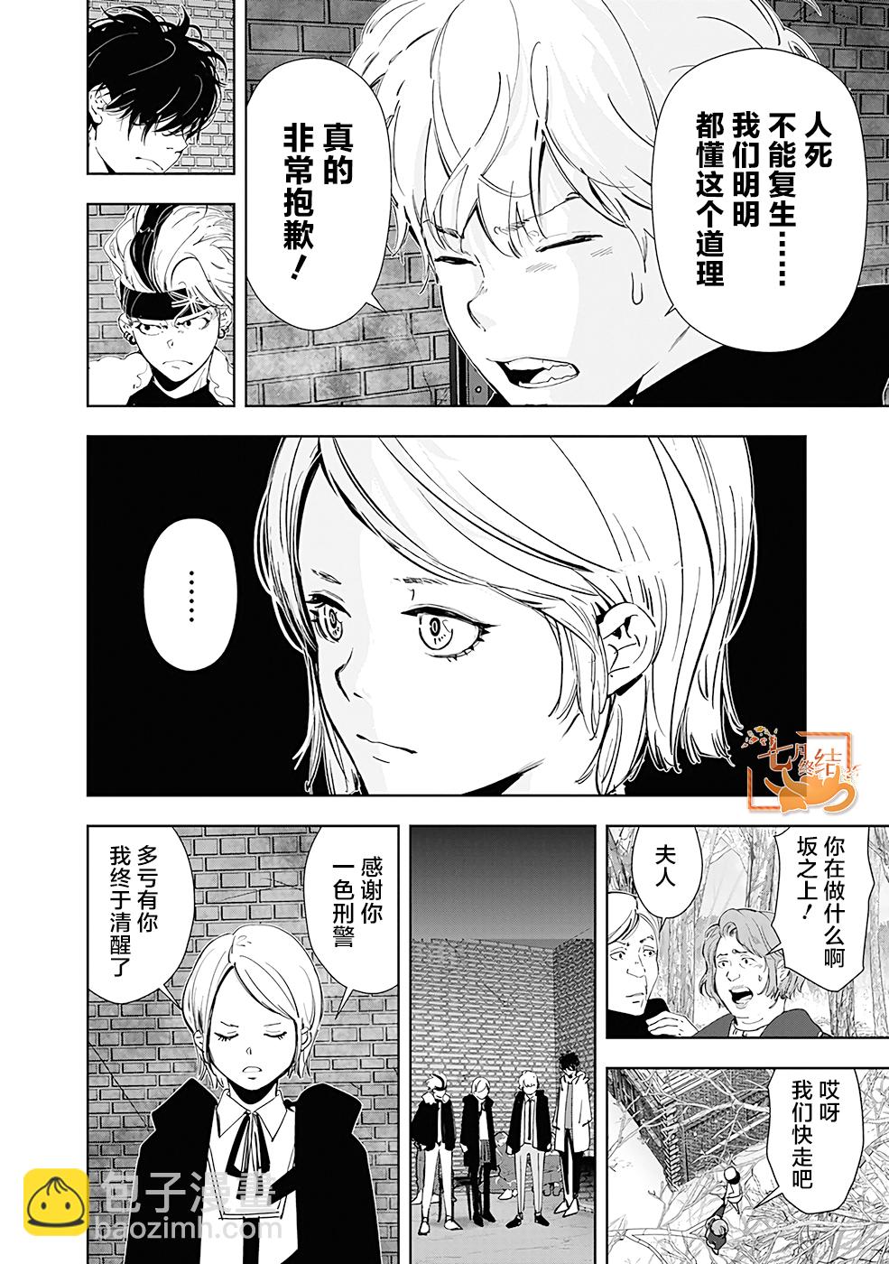 🍜鴨乃橋論的禁忌推理 第54话 第16页