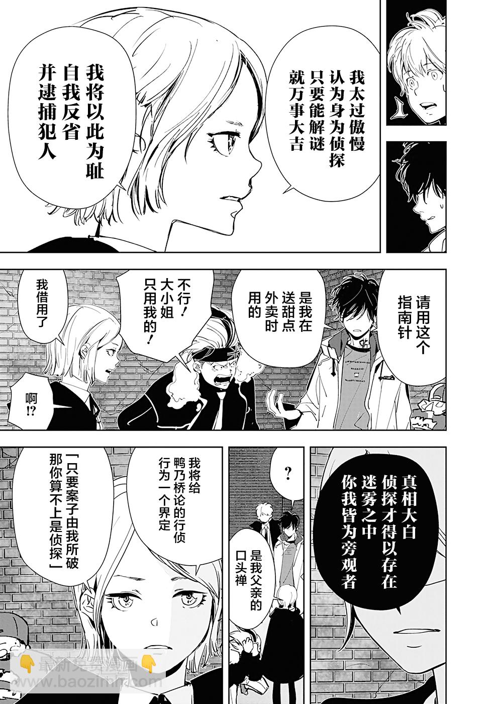 🍜鴨乃橋論的禁忌推理 第54话 第17页