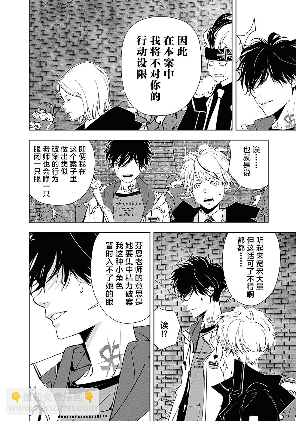 🍜鴨乃橋論的禁忌推理 第54话 第18页