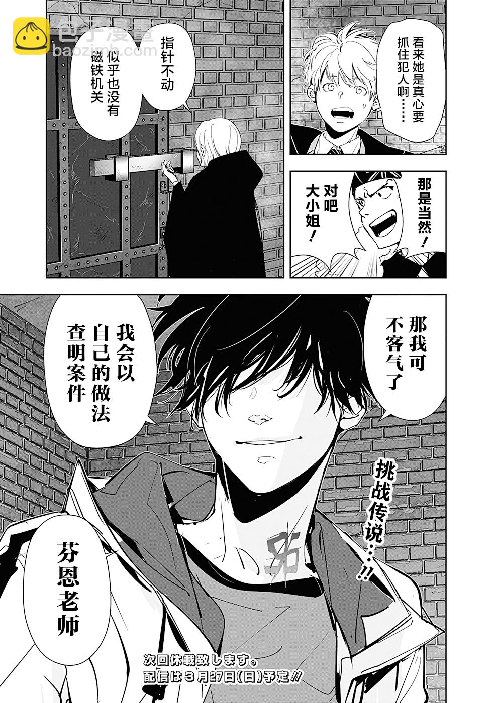 🍜鴨乃橋論的禁忌推理 第54话 第19页
