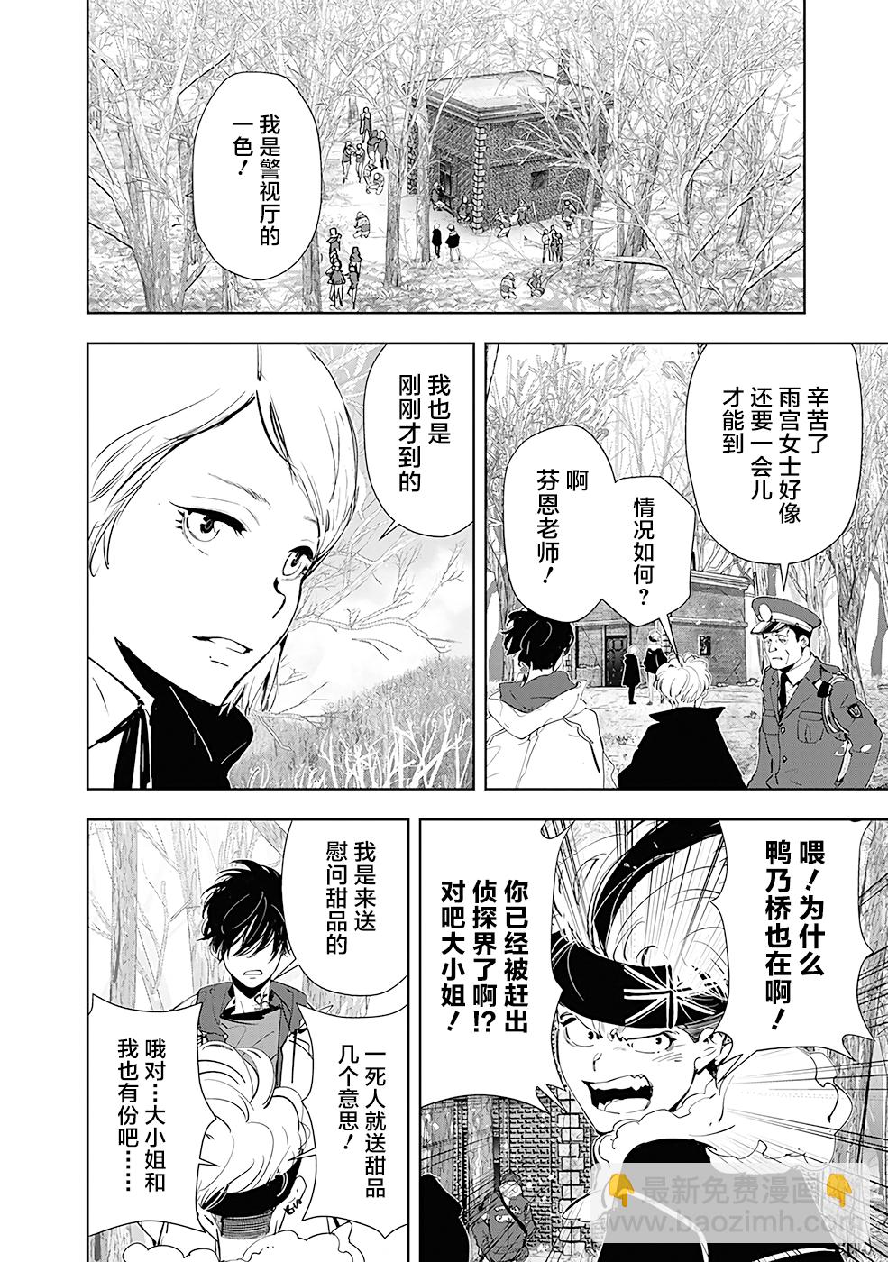 🍜鴨乃橋論的禁忌推理 第54话 第2页