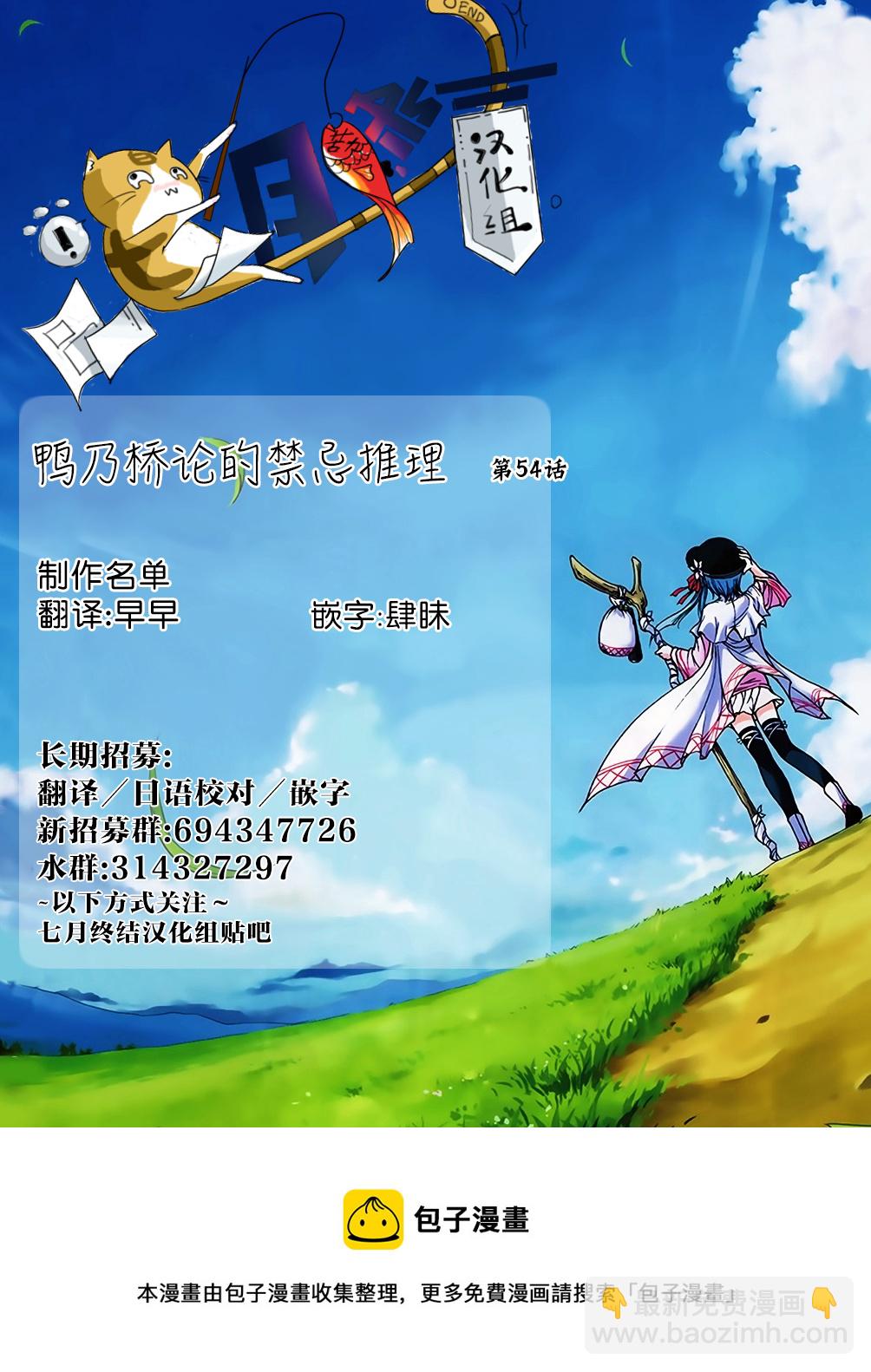 🍜鴨乃橋論的禁忌推理 第54话 第20页