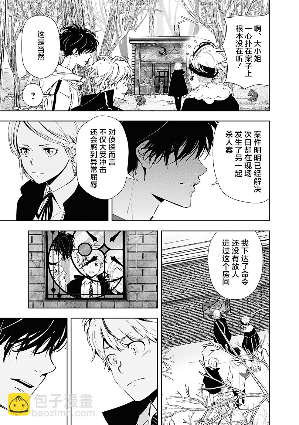 🍜鴨乃橋論的禁忌推理 第54话 第3页