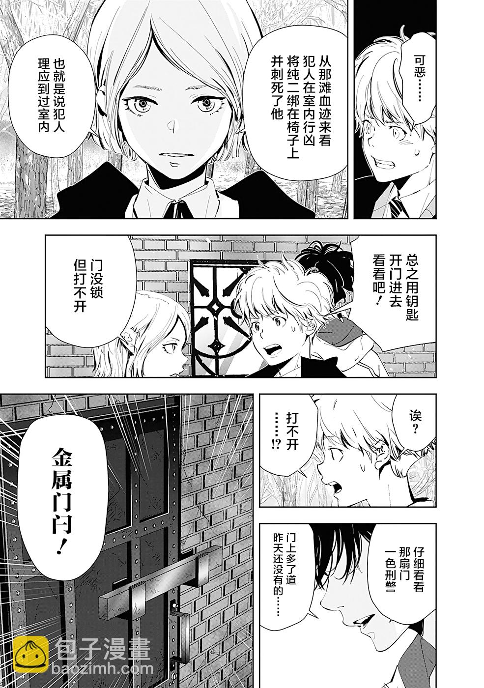 🍜鴨乃橋論的禁忌推理 第54话 第5页
