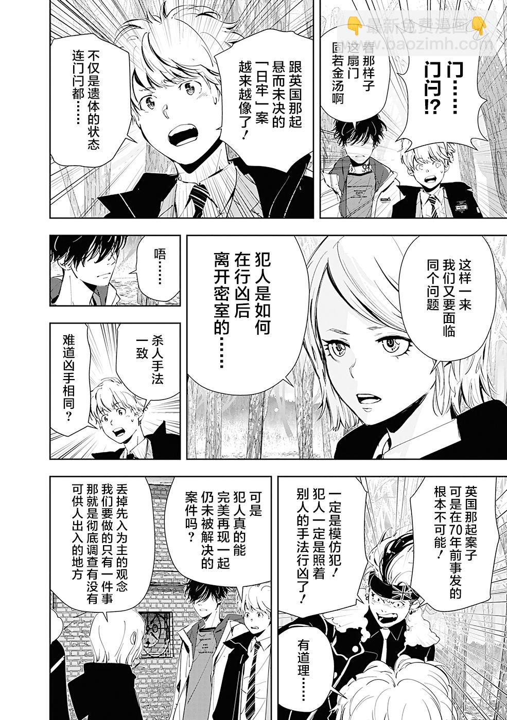 🍜鴨乃橋論的禁忌推理 第54话 第6页