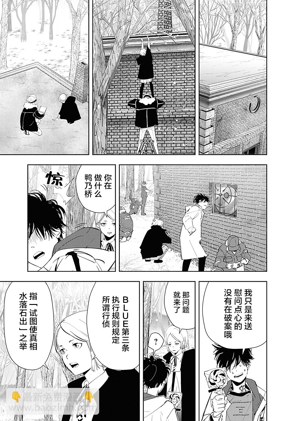 🍜鴨乃橋論的禁忌推理 第54话 第7页